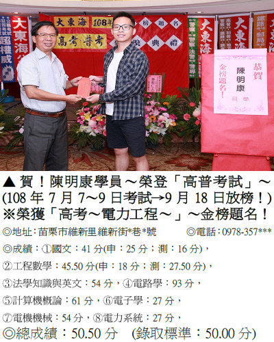 29_108年高考-陳明康(禮金)_0057